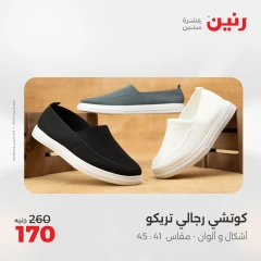 Page 36 in Furniture, clothing and footwear offers at Raneen Egypt