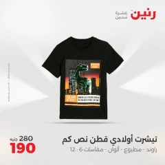 Page 16 in Furniture, clothing and footwear offers at Raneen Egypt