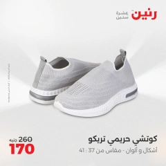 Page 39 in Furniture, clothing and footwear offers at Raneen Egypt