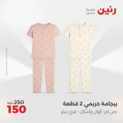 Page 2 in Furniture, clothing and footwear offers at Raneen Egypt