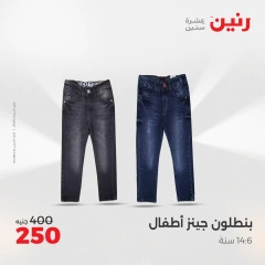 Page 11 in Furniture, clothing and footwear offers at Raneen Egypt