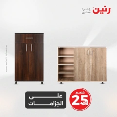 Page 44 in Furniture, clothing and footwear offers at Raneen Egypt