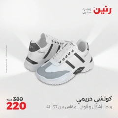 Page 33 in Furniture, clothing and footwear offers at Raneen Egypt