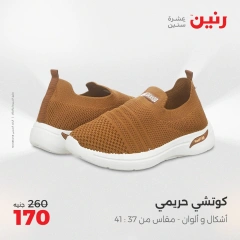 Page 38 in Furniture, clothing and footwear offers at Raneen Egypt