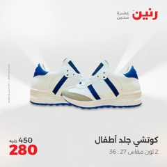 Page 25 in Furniture, clothing and footwear offers at Raneen Egypt