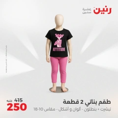 Page 13 in Furniture, clothing and footwear offers at Raneen Egypt