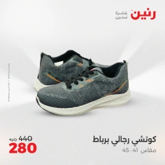 Page 24 in Furniture, clothing and footwear offers at Raneen Egypt