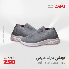 Page 26 in Furniture, clothing and footwear offers at Raneen Egypt