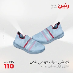 Page 41 in Furniture, clothing and footwear offers at Raneen Egypt