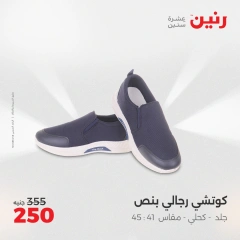 Page 30 in Furniture, clothing and footwear offers at Raneen Egypt