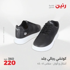 Page 32 in Furniture, clothing and footwear offers at Raneen Egypt