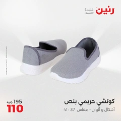 Page 42 in Furniture, clothing and footwear offers at Raneen Egypt