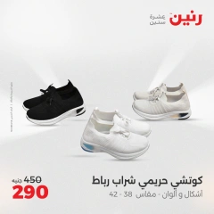 Page 23 in Furniture, clothing and footwear offers at Raneen Egypt