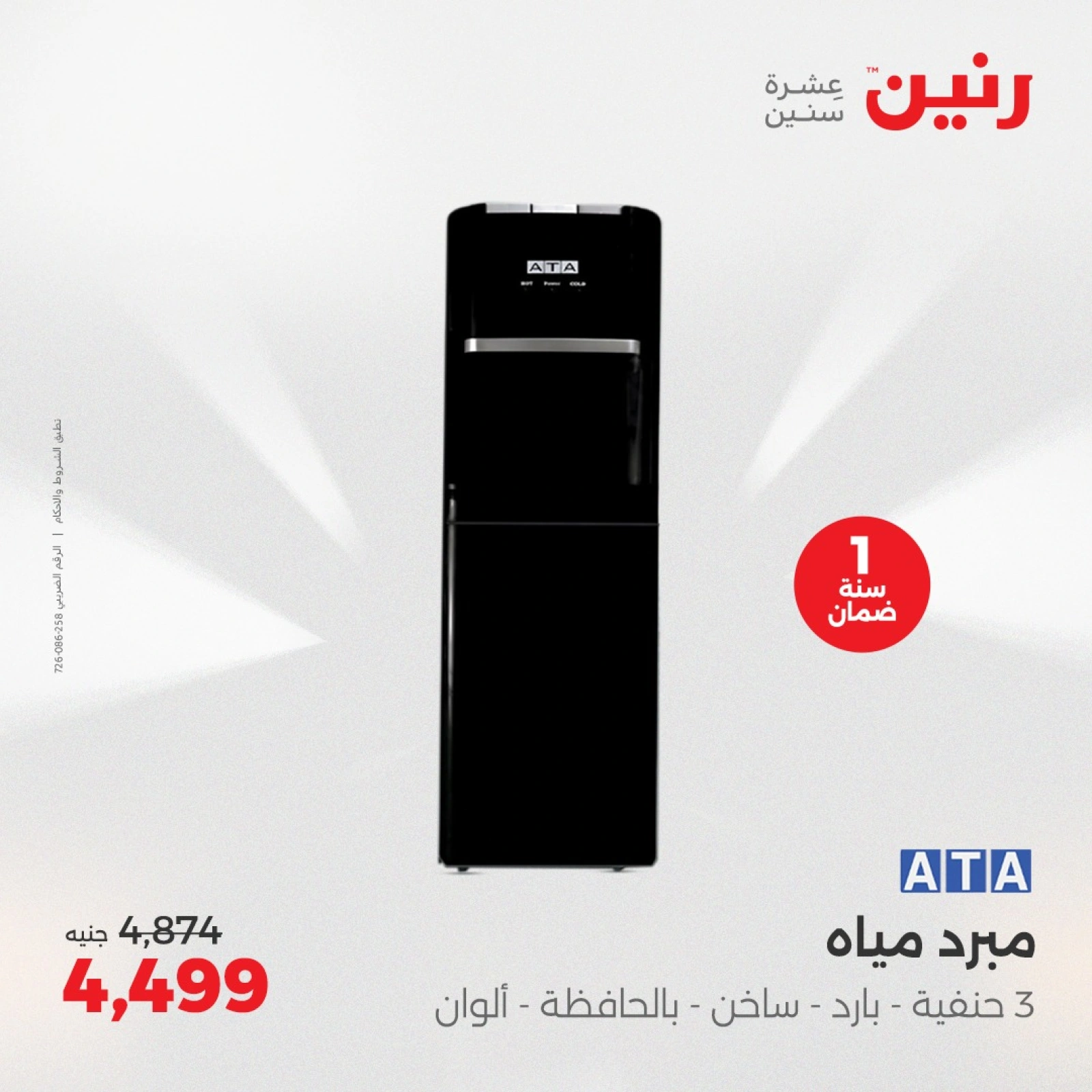 Page 36 in Summer Deals at Raneen Egypt