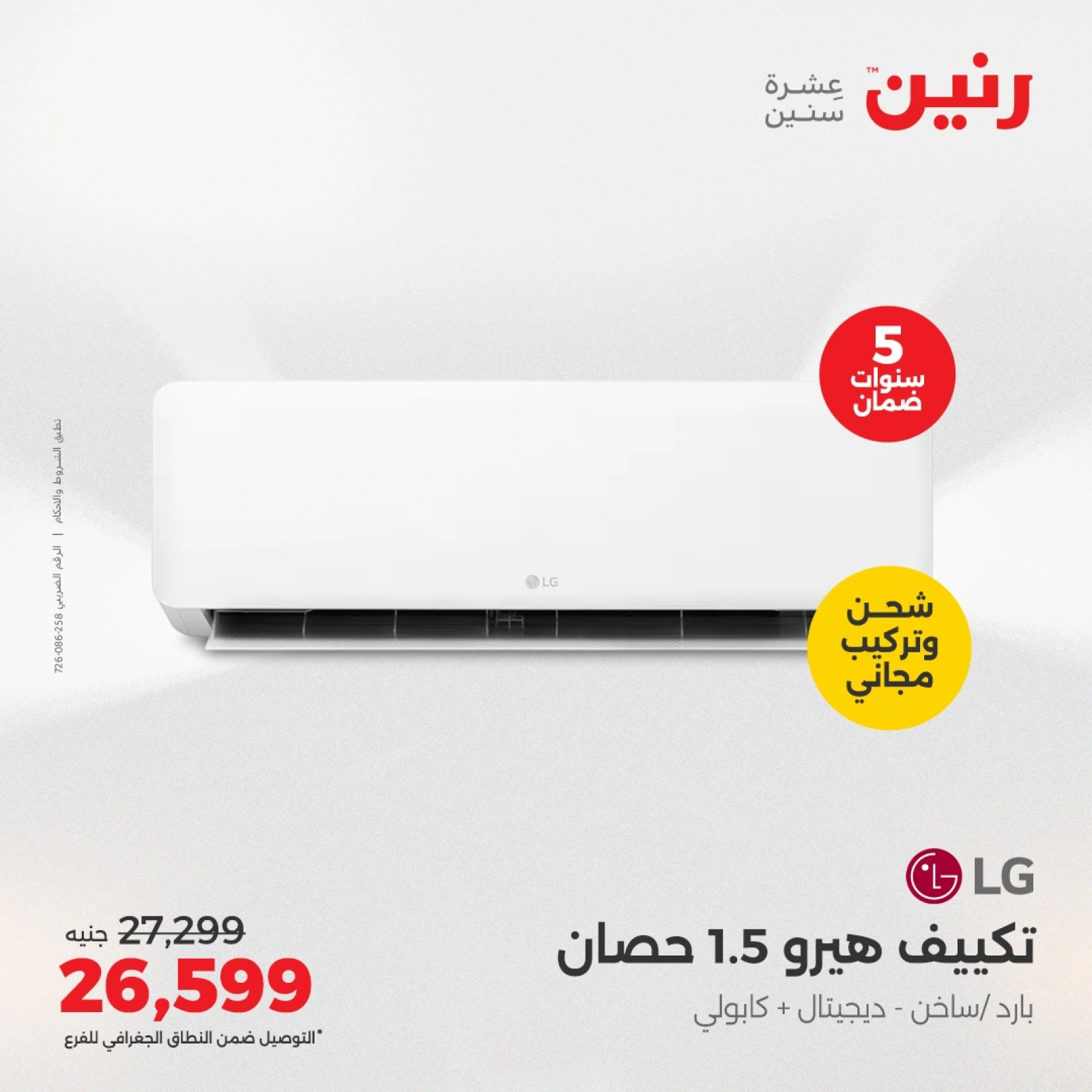 Page 16 in Summer Deals at Raneen Egypt