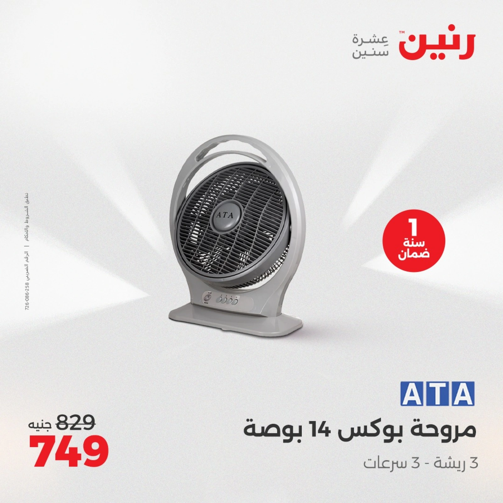 Page 29 in Summer Deals at Raneen Egypt