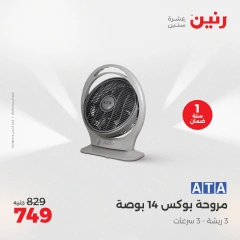 Page 29 in Summer Deals at Raneen Egypt