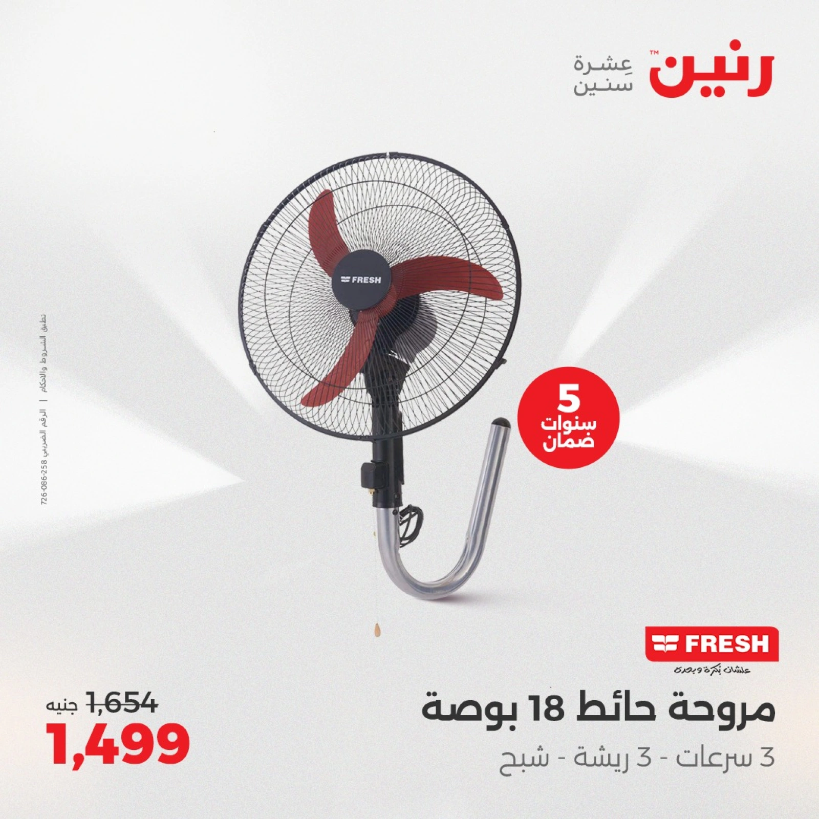 Page 23 in Summer Deals at Raneen Egypt