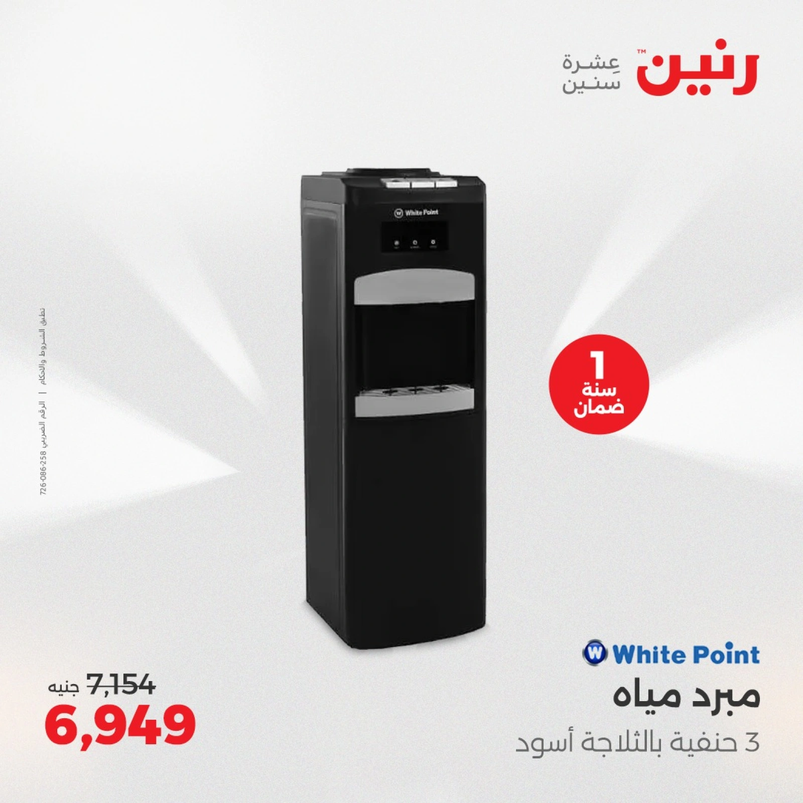 Page 34 in Summer Deals at Raneen Egypt