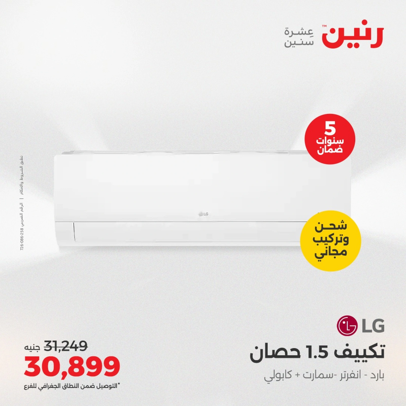 Page 14 in Summer Deals at Raneen Egypt