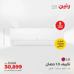 Page 14 in Summer Deals at Raneen Egypt