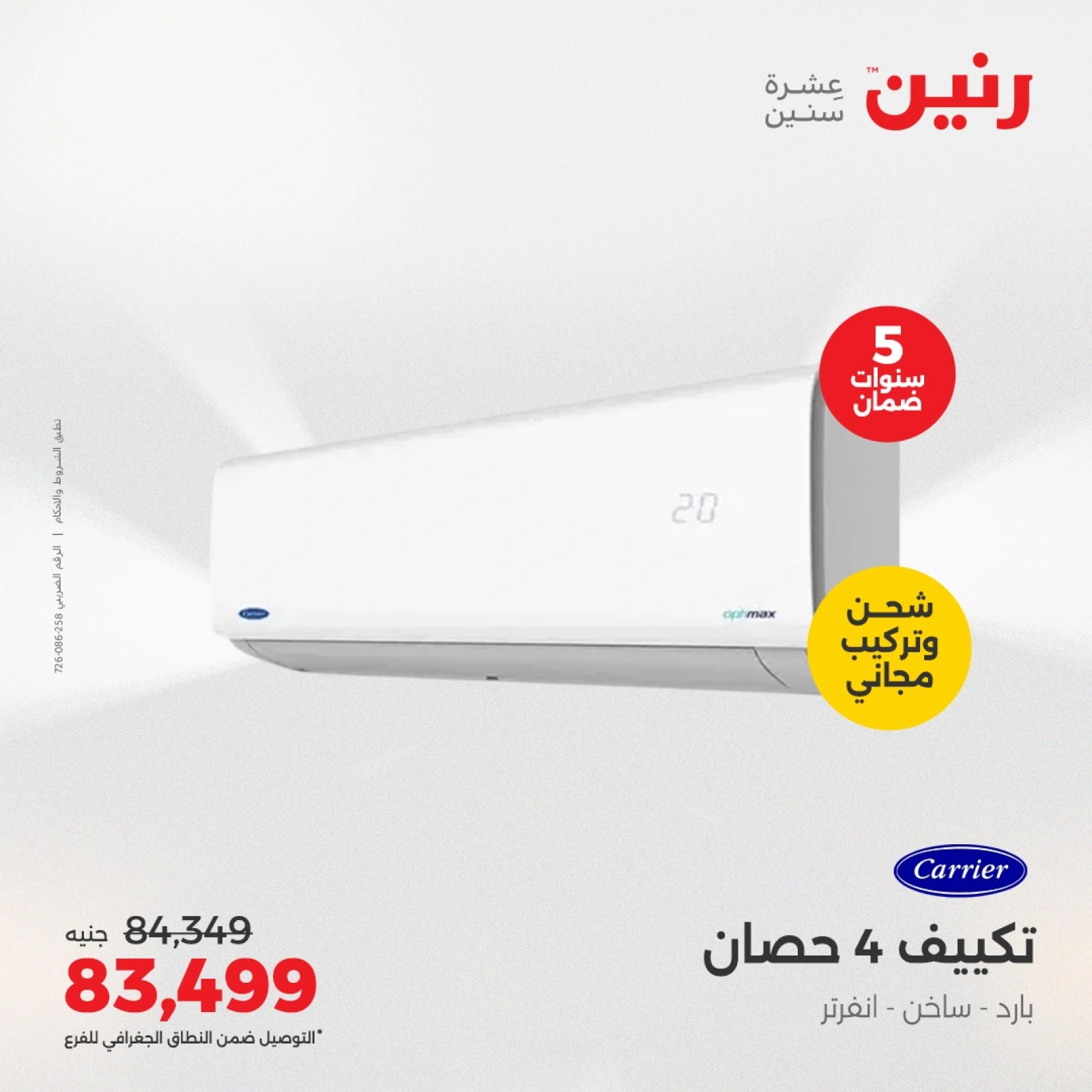 Page 7 in Summer Deals at Raneen Egypt