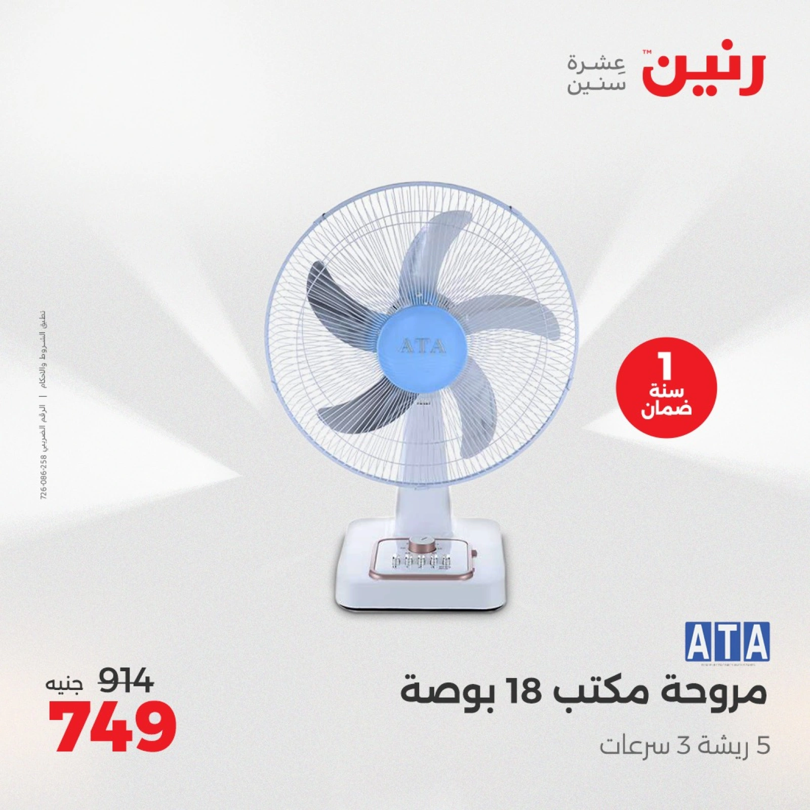 Page 30 in Summer Deals at Raneen Egypt
