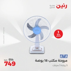 Page 30 in Summer Deals at Raneen Egypt