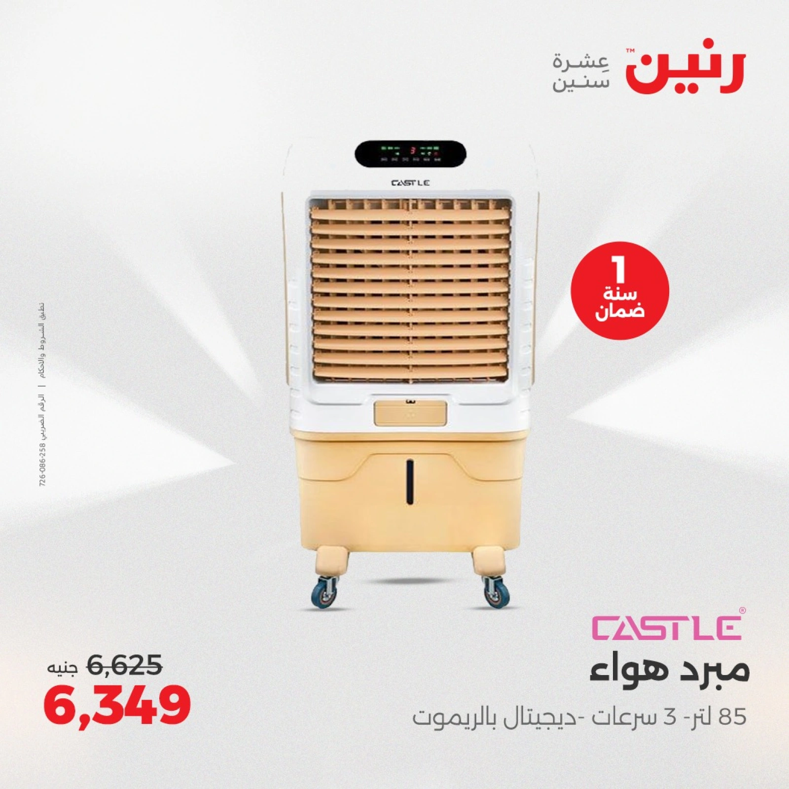 Page 31 in Summer Deals at Raneen Egypt