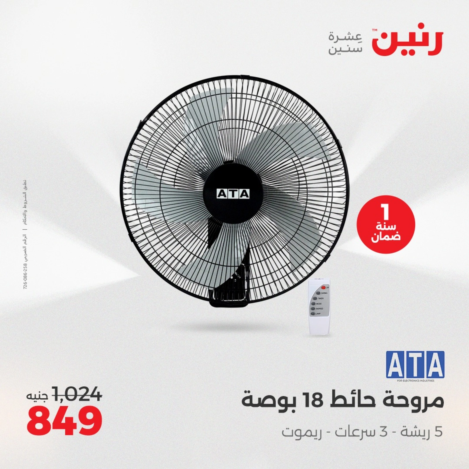 Page 28 in Summer Deals at Raneen Egypt
