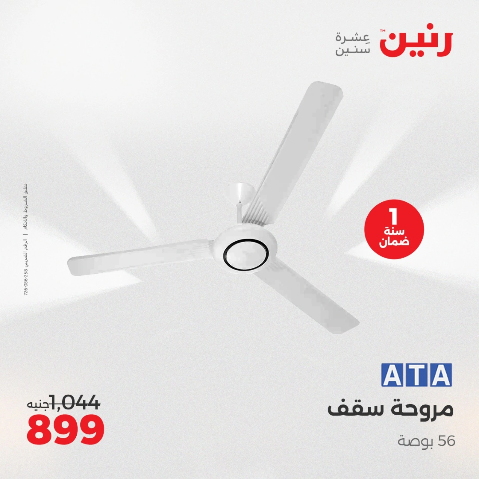 Page 27 in Summer Deals at Raneen Egypt