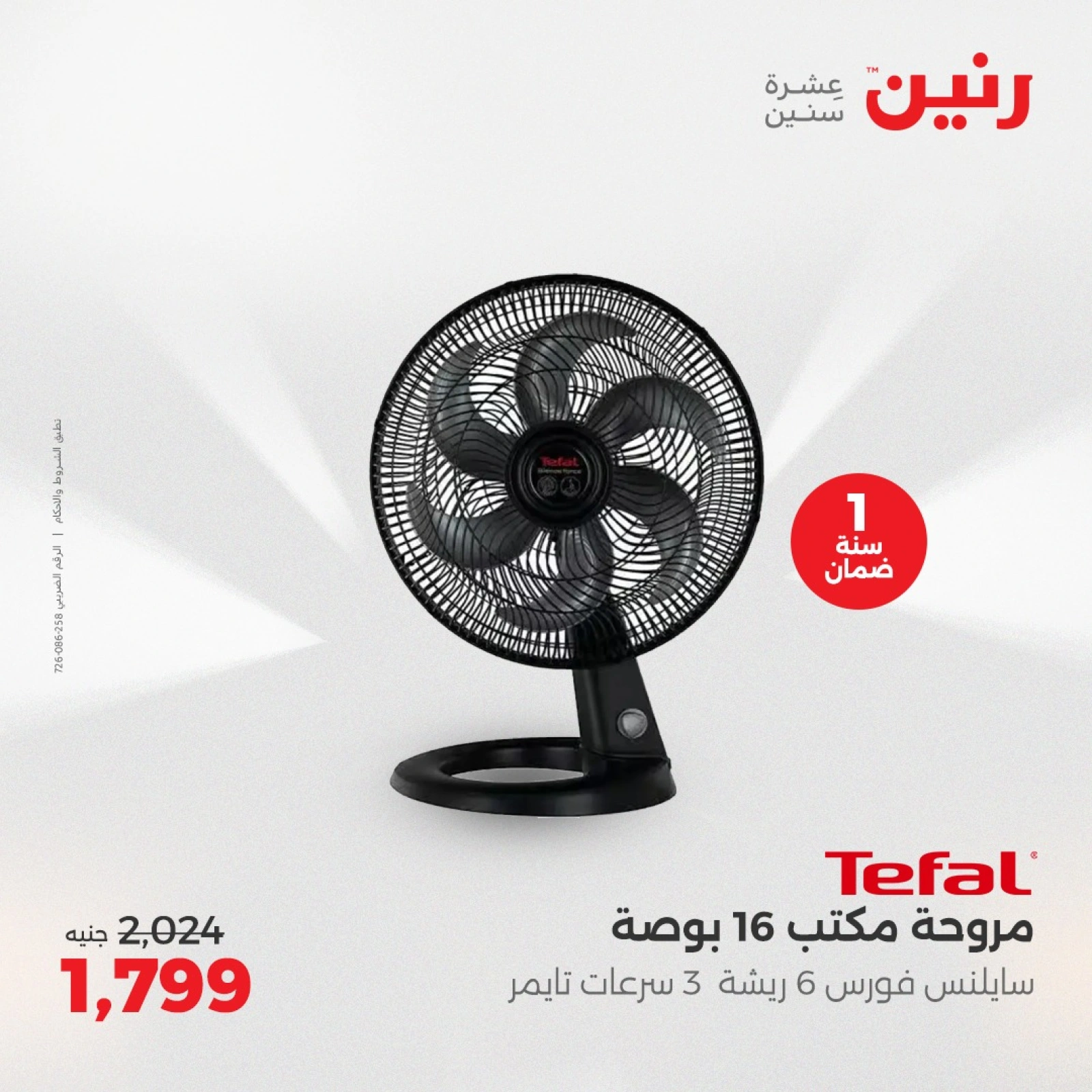 Page 21 in Summer Deals at Raneen Egypt