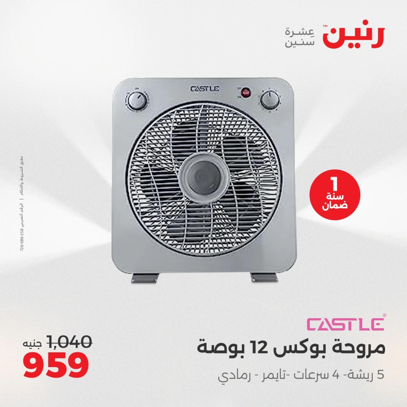 Page 26 in Summer Deals at Raneen Egypt