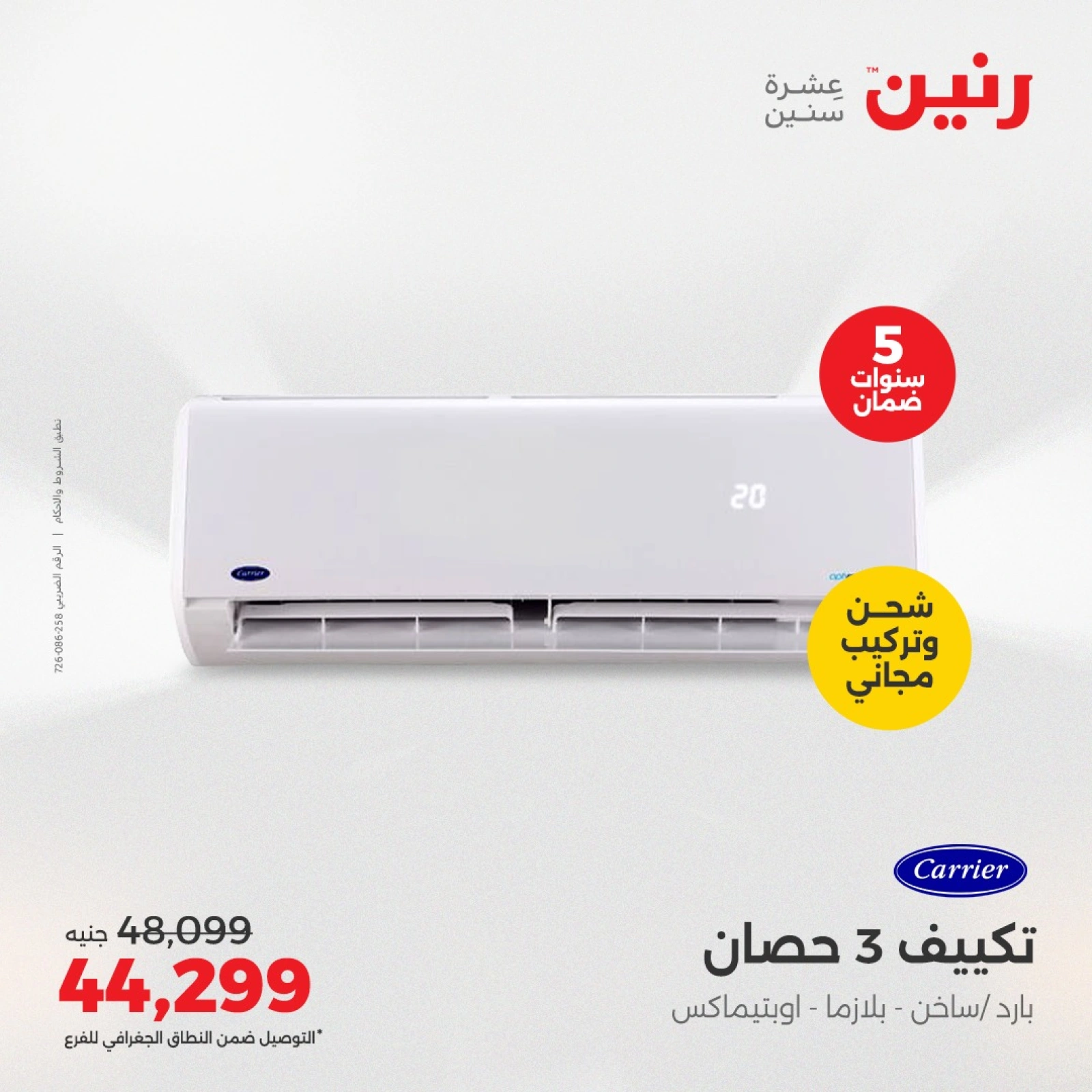 Page 9 in Summer Deals at Raneen Egypt