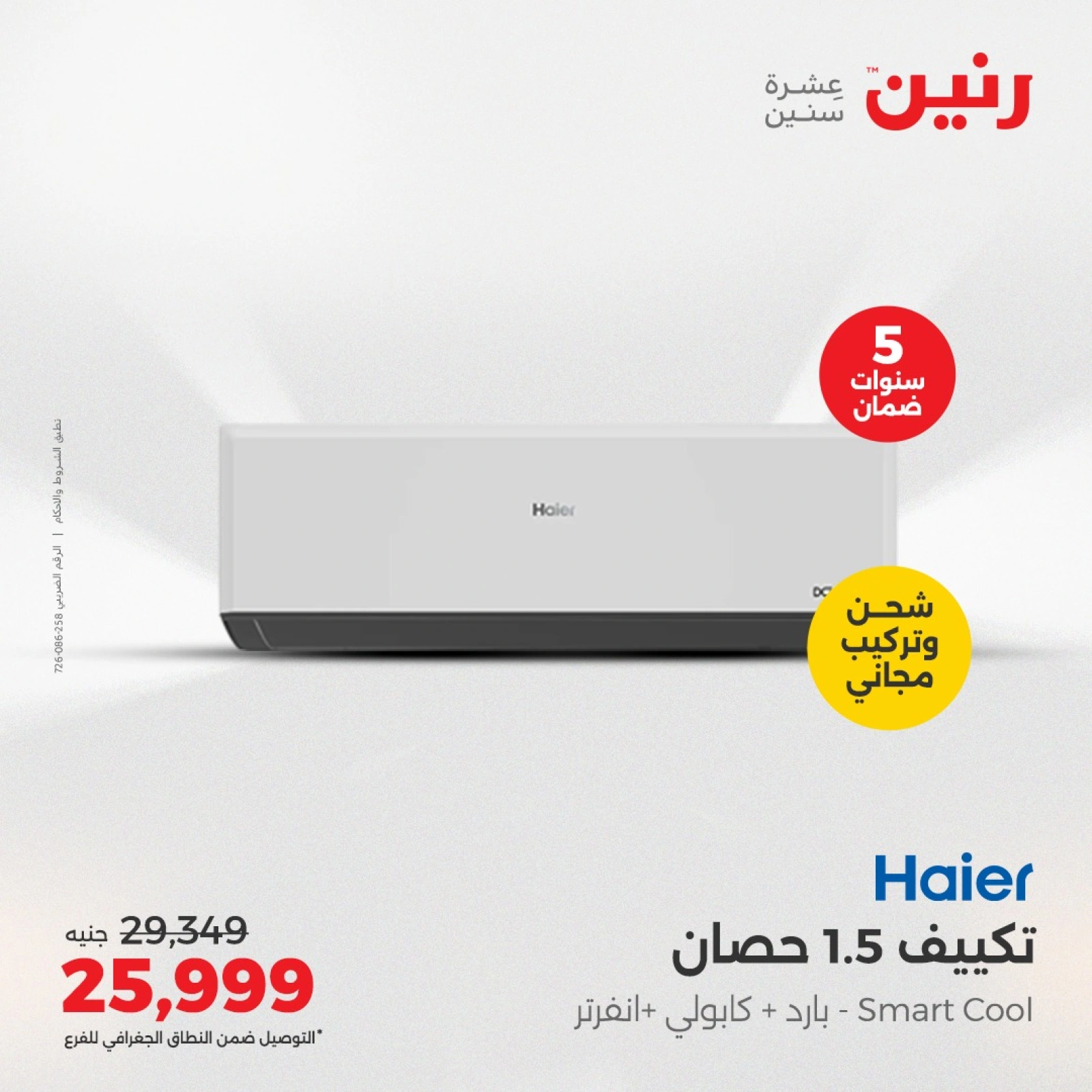 Page 17 in Summer Deals at Raneen Egypt