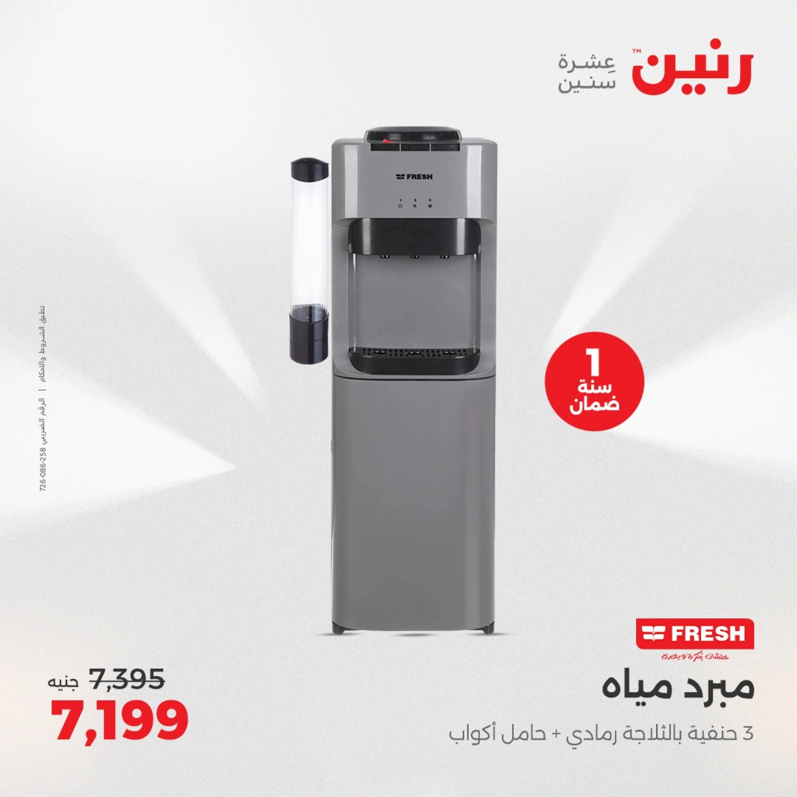 Page 33 in Summer Deals at Raneen Egypt