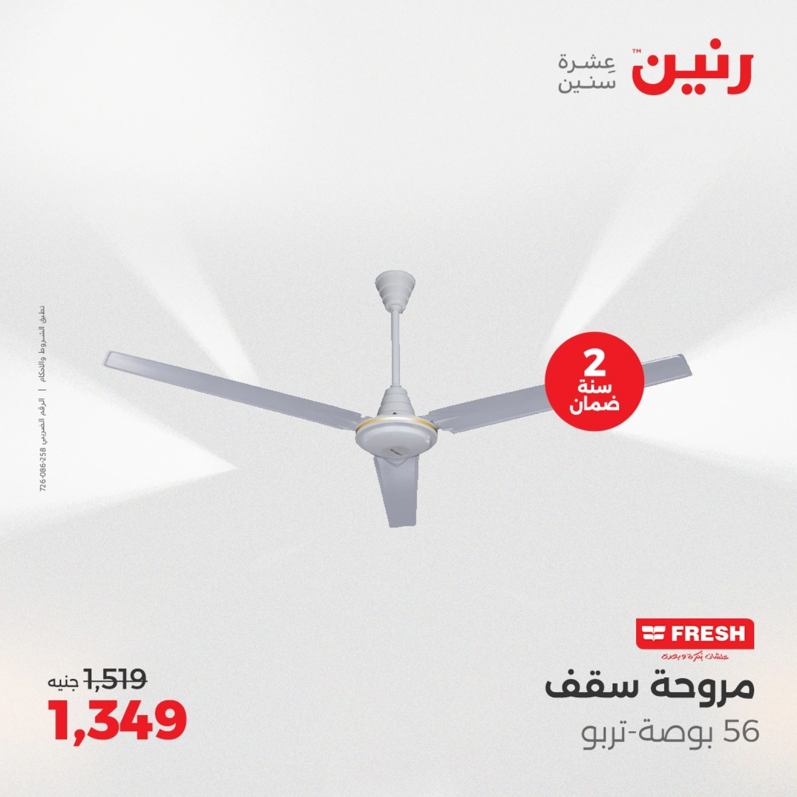 Page 24 in Summer Deals at Raneen Egypt