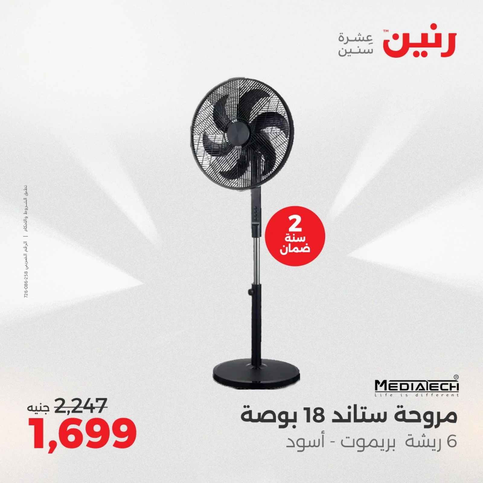 Page 22 in Summer Deals at Raneen Egypt