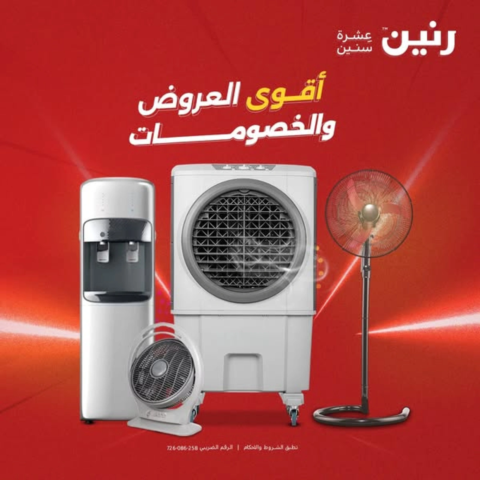 Page 1 in Summer Deals at Raneen Egypt
