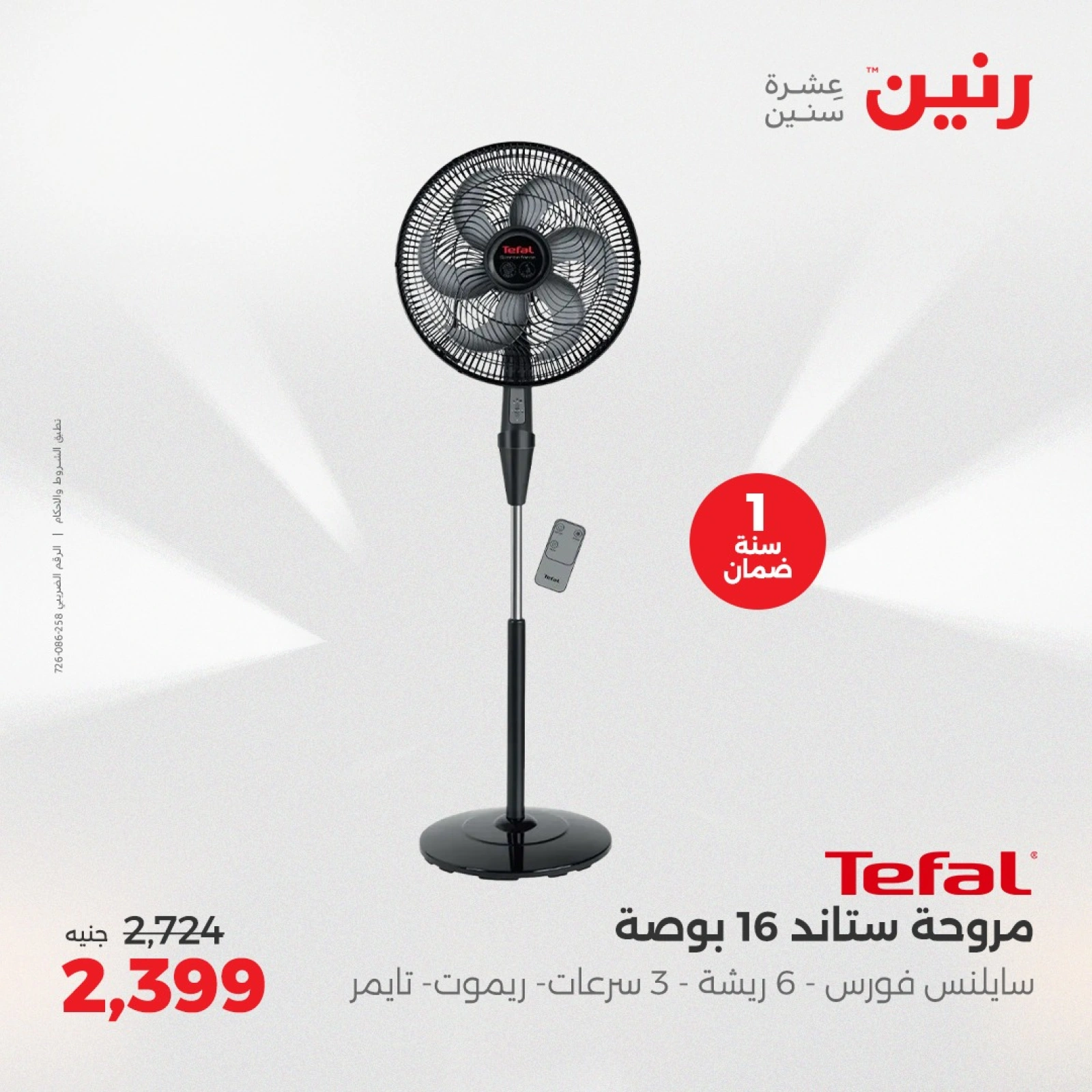 Page 19 in Summer Deals at Raneen Egypt