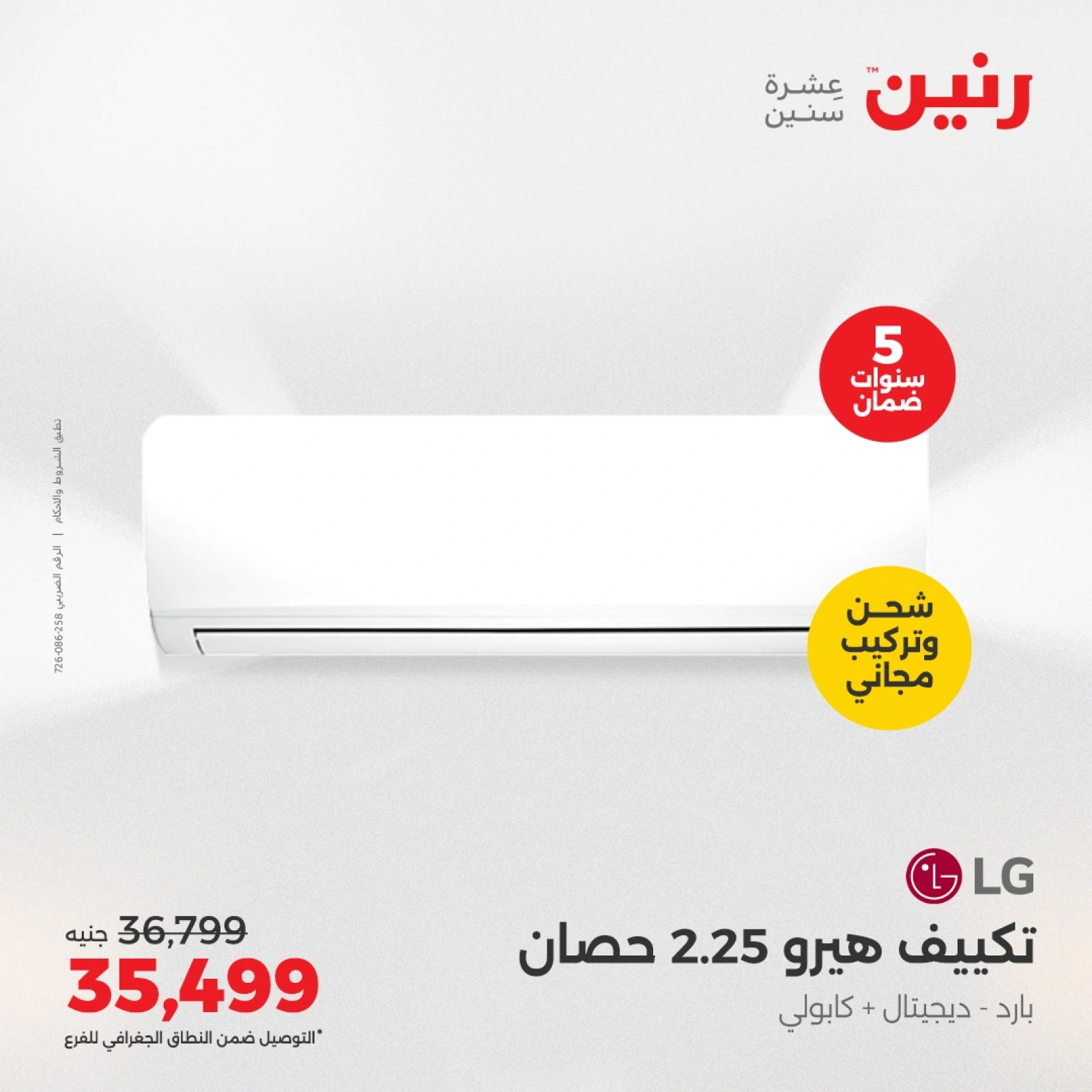 Page 12 in Summer Deals at Raneen Egypt