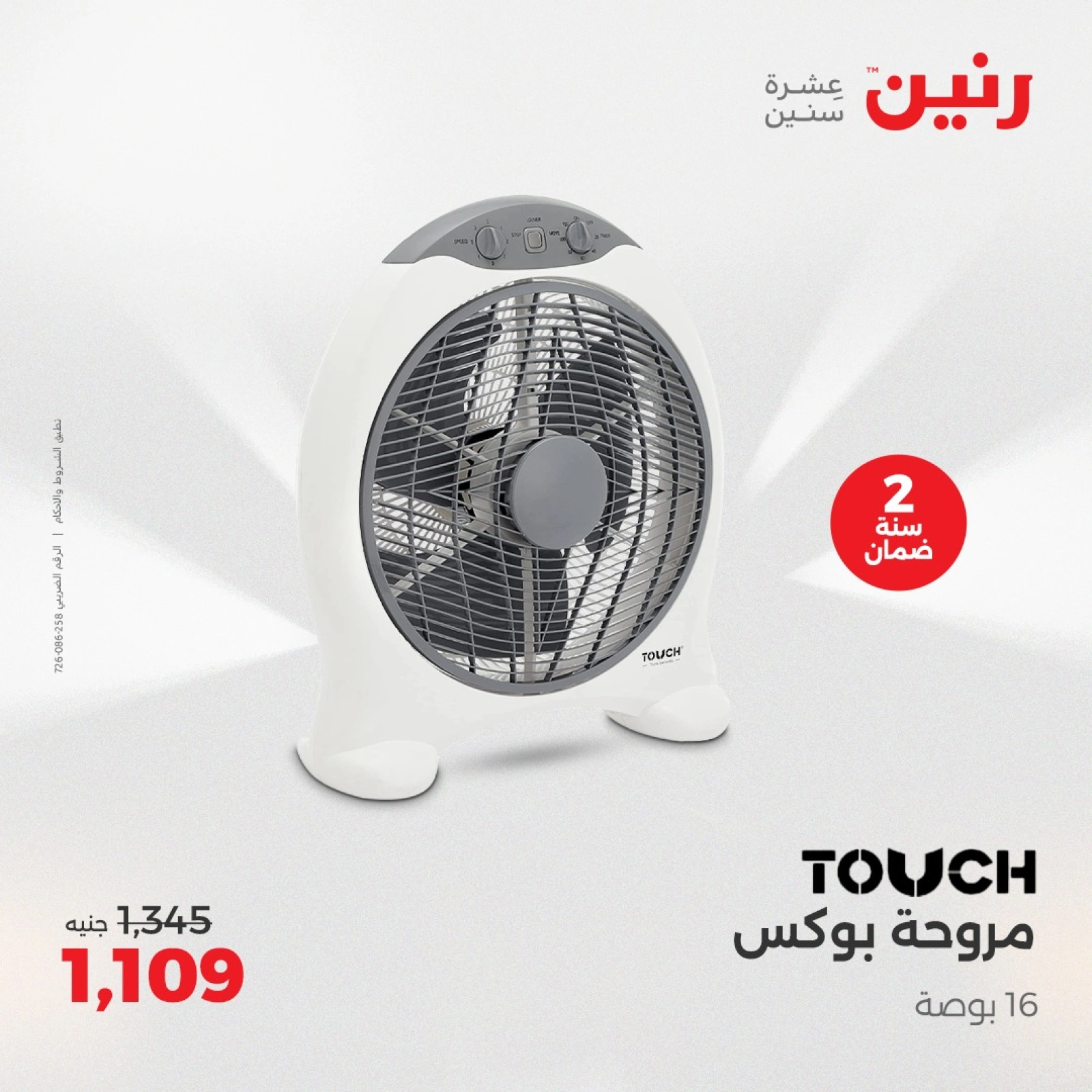 Page 25 in Summer Deals at Raneen Egypt