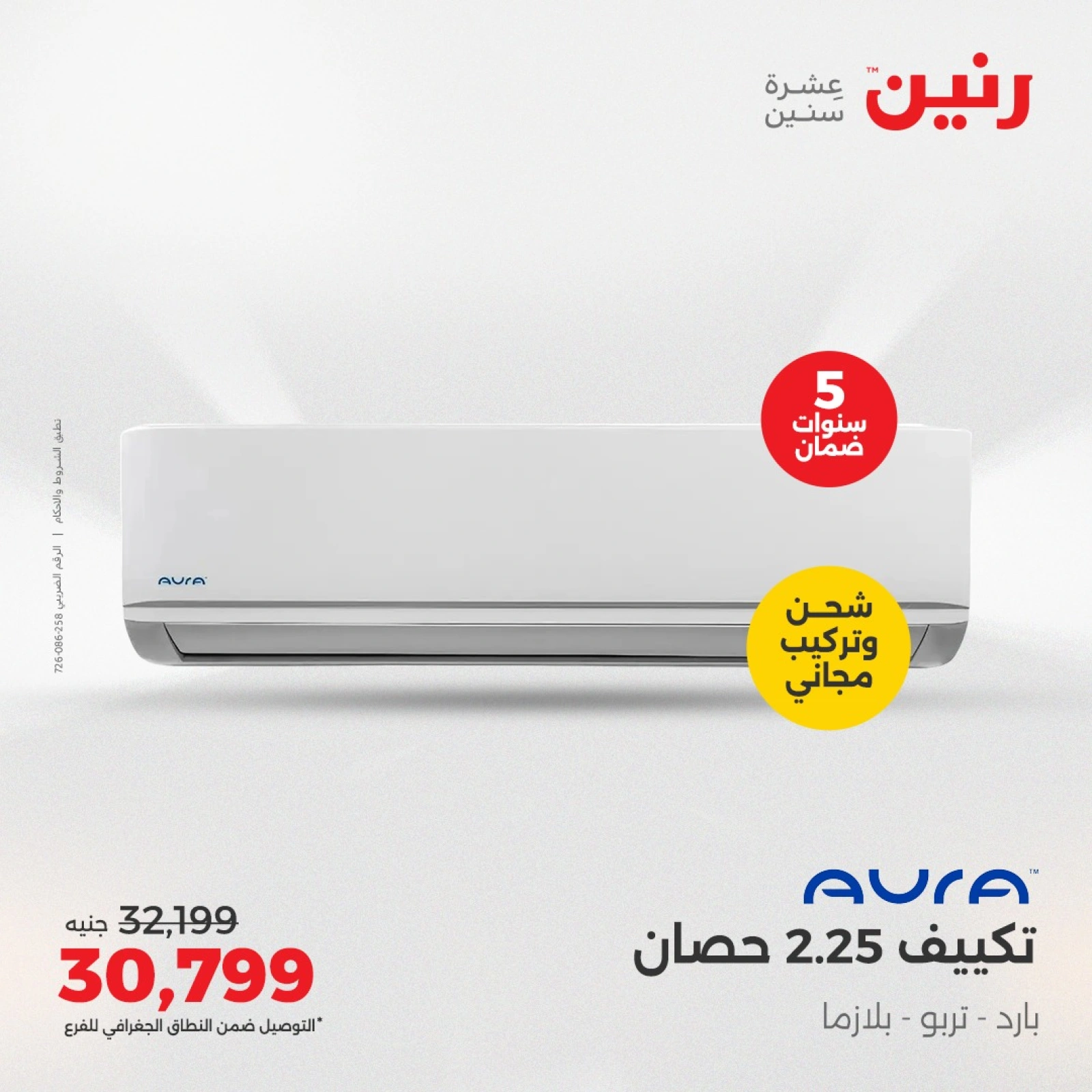 Page 15 in Summer Deals at Raneen Egypt