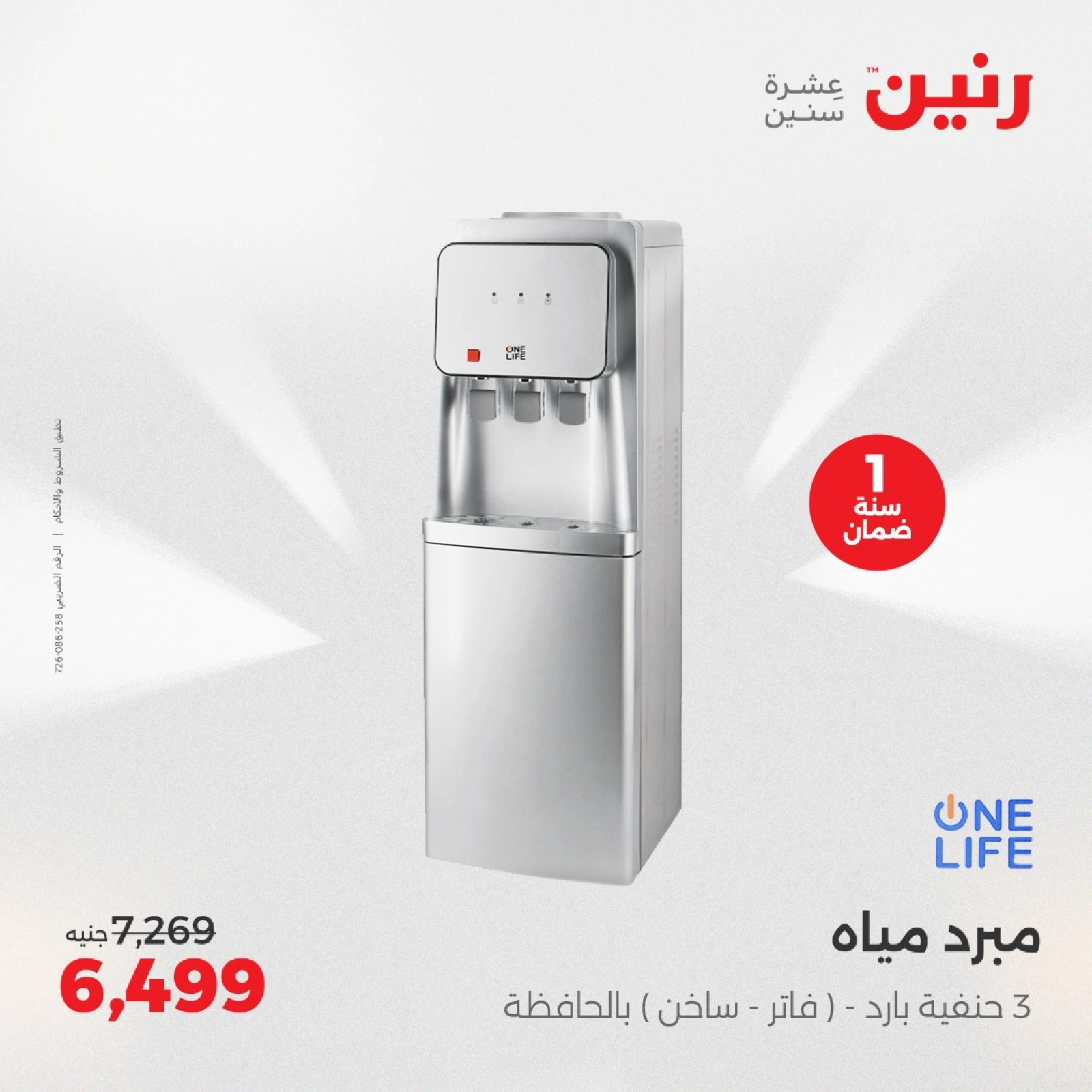 Page 5 in Summer Deals at Raneen Egypt