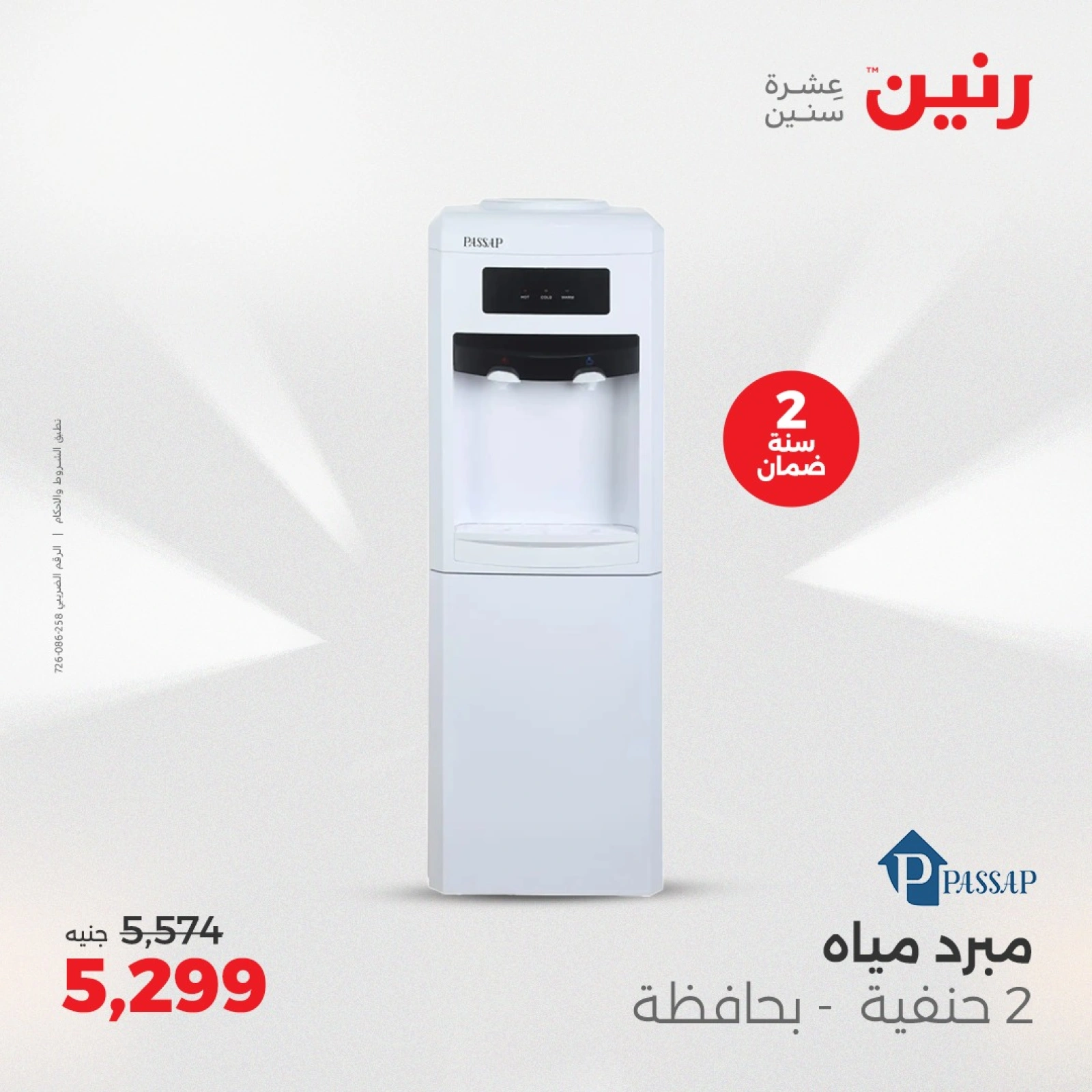 Page 35 in Summer Deals at Raneen Egypt