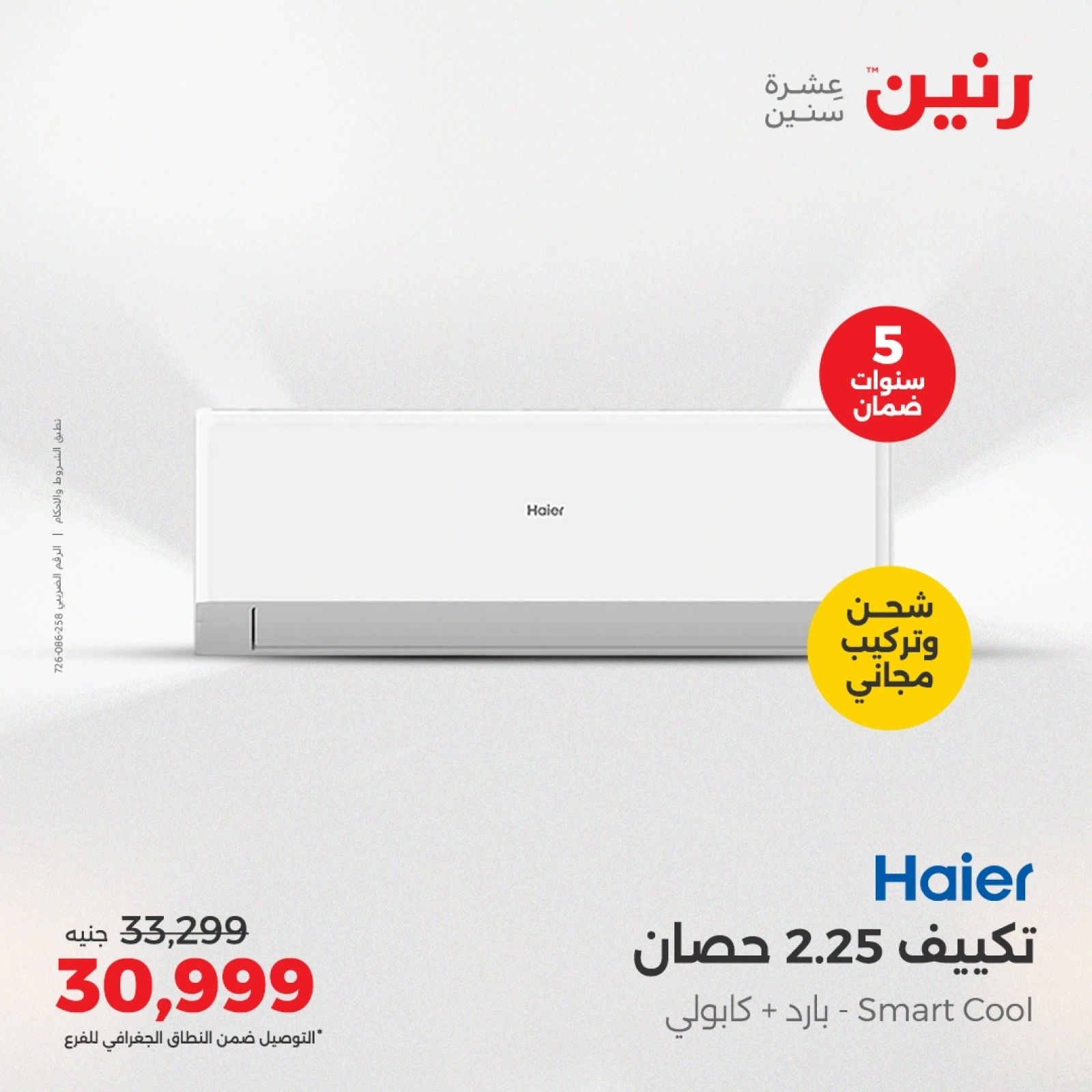 Page 13 in Summer Deals at Raneen Egypt