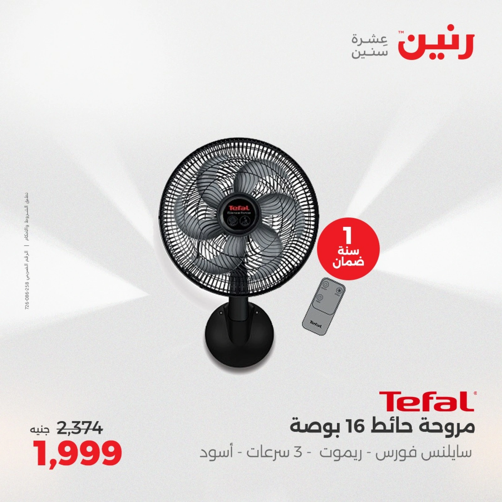 Page 20 in Summer Deals at Raneen Egypt