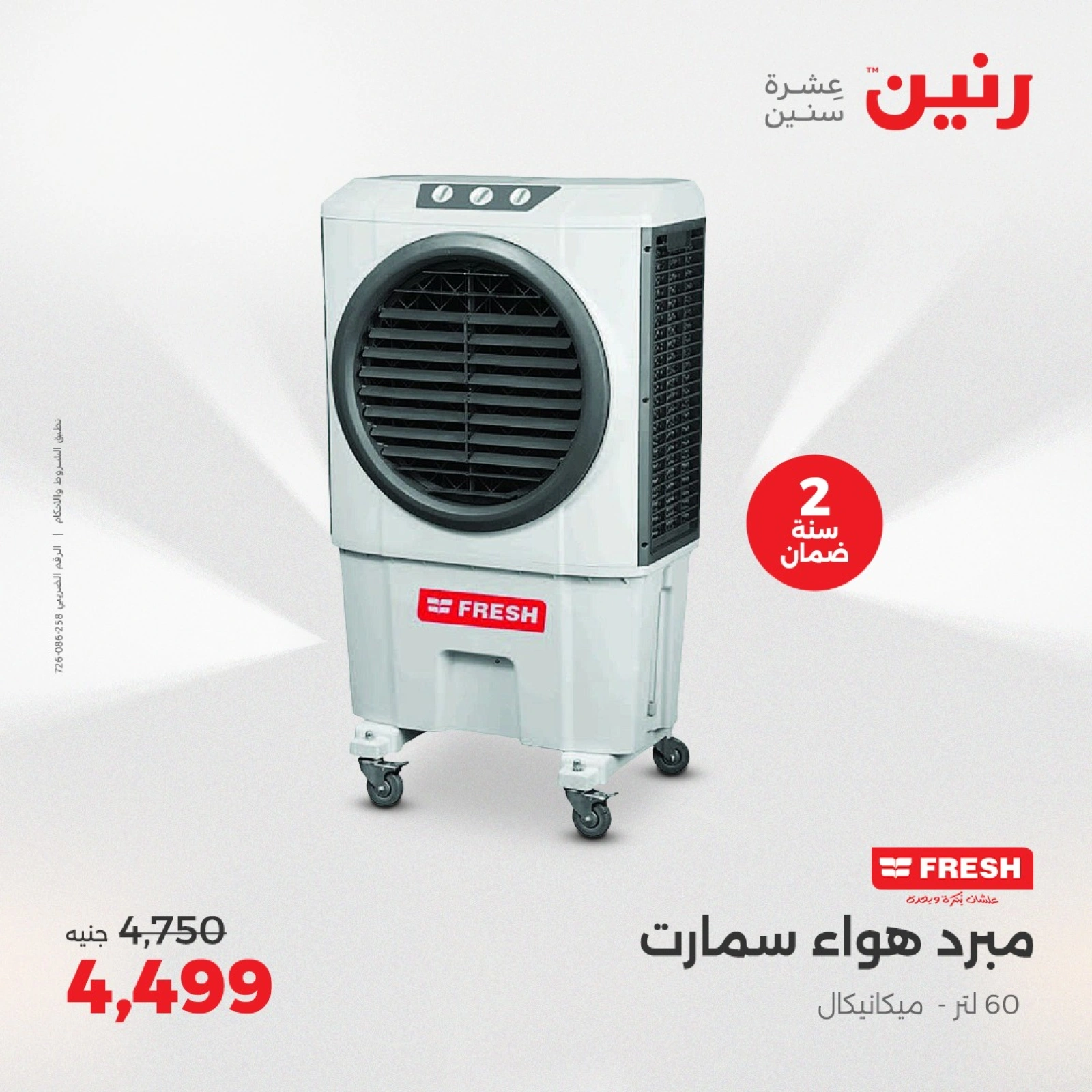 Page 32 in Summer Deals at Raneen Egypt