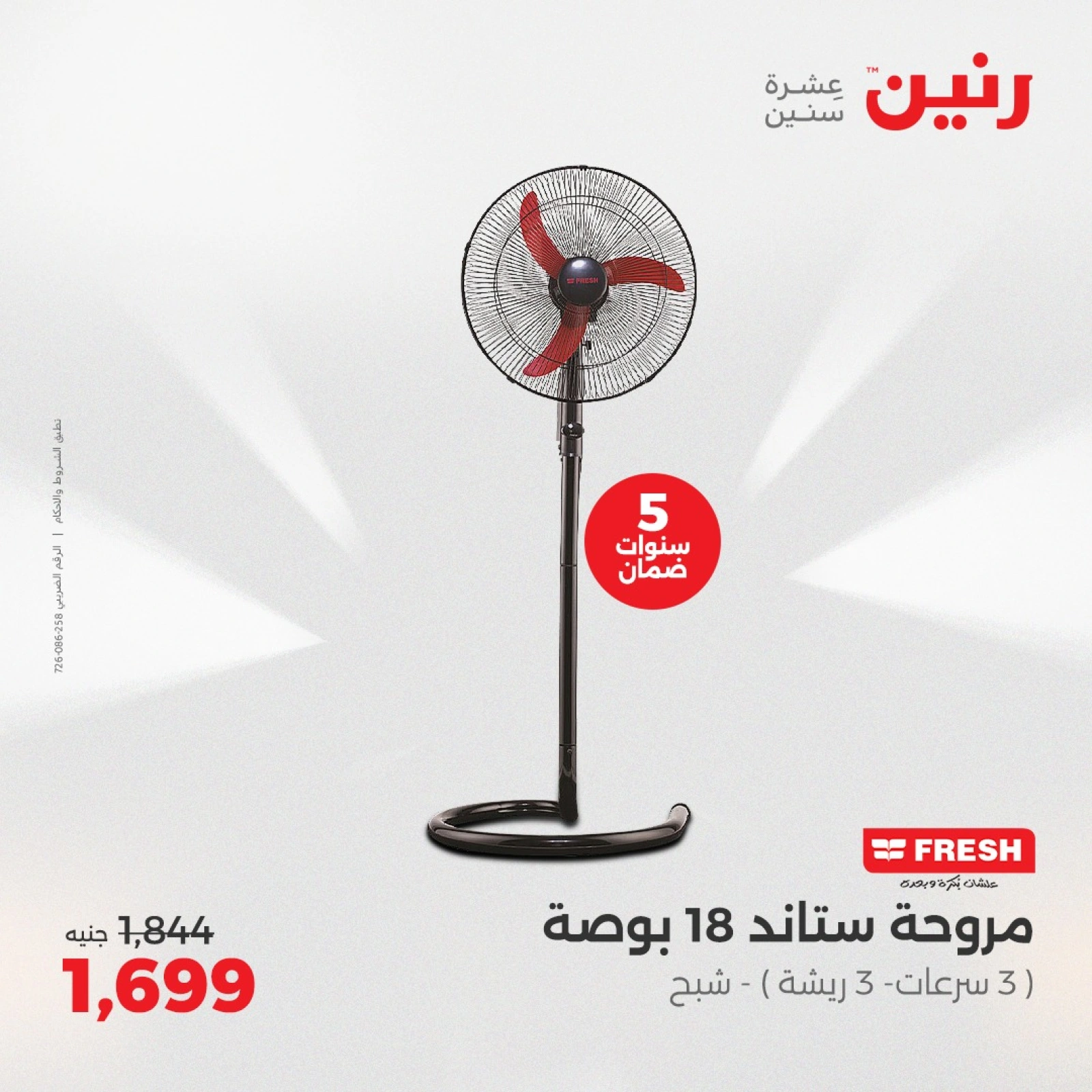 Page 3 in Summer Deals at Raneen Egypt