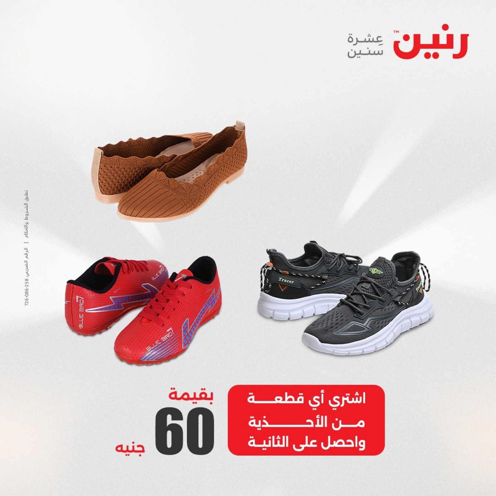 Page 32 in One day offers at Raneen Egypt
